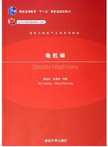 電機學[孫旭東圖書]