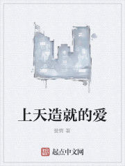 上天造就的愛 上天造就的愛