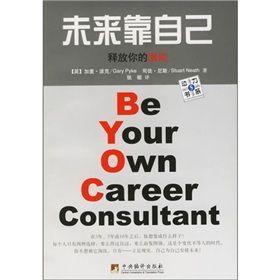 《未來靠自己》 《未來靠自己》