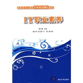 《IT職業素養》 《IT職業素養》