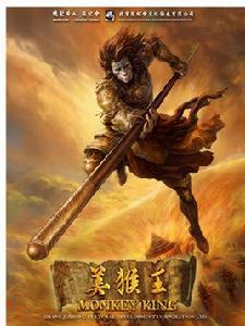 美猴王[2014年張紀中執導電影]