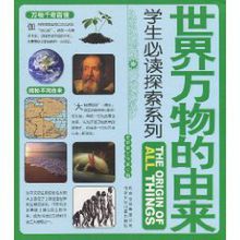 世界萬物的由來 世界萬物的由來