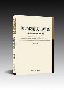 政策過程理論 政策過程理論