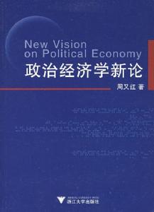 政治經濟學新論