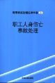 本規定所稱傷亡事故，是指職工在勞動過程中發生的人身傷害、急性中毒事故。