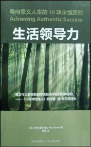 生活領導力 生活領導力