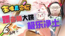 主播真會玩 主播真會玩