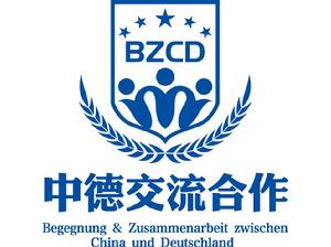 中德交流合作協會 中德交流合作協會