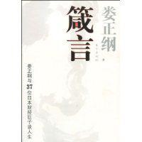箴言[婁正綱編著圖書]