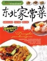 東北家常菜 東北家常菜
