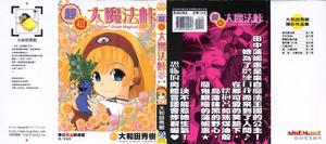 超·超大魔法峠