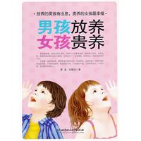 男孩放養女孩貴養