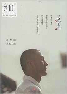 我們·素直 我們·素直