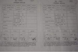 一份沒有竣工日期、沒有結論、沒有簽名日期的不合格竣工報告。