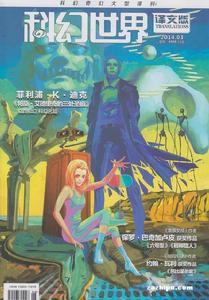 科幻世界·2014年2期 科幻世界·2014年2期