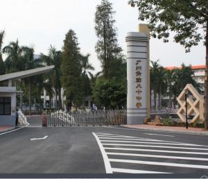 廣州市第八十中學校門