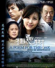 《相思樹》海報