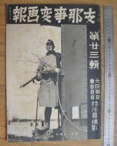 支那事變畫報