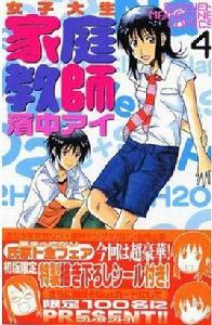 女子大生家庭教師 4 女子大生家庭教師 4