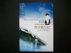 《圖夫航行記》 《圖夫航行記》