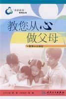 教您從心做父母 教您從心做父母