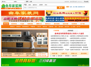 曲阜家裝網首頁