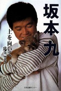 上を向いて歩こう[上を向いて歩こう]