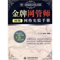 《金牌網管師》