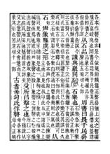 《說文解字注》書影