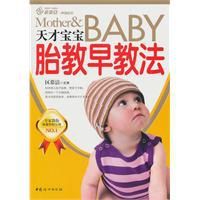 幸福的起點:天才寶寶胎教早教法 幸福的起點:天才寶寶胎教早教法