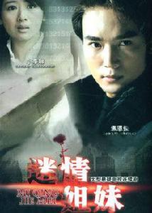 金融危機之迷情姐妹 金融危機之迷情姐妹