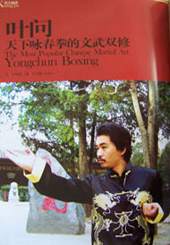 人文地理雜誌報導詠春拳王志鵬師傅