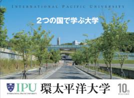 環太平洋大學 環太平洋大學