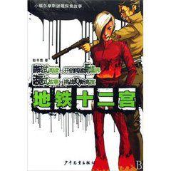 捷運十二宮 捷運十二宮