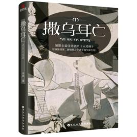 撒烏耳亡 撒烏耳亡