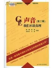 《GE聲音:我們不談真理》 《GE聲音:我們不談真理》