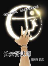 第四話扉頁，真武會標誌