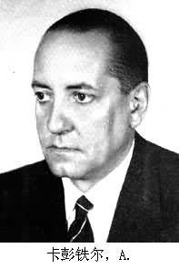 卡彭鐵爾,A. 卡彭鐵爾,A.