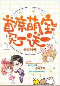 首席萌寶買一送一 首席萌寶買一送一