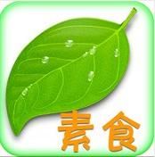 素食菜譜大全 素食菜譜大全