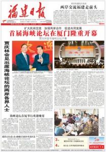 《福建日報》 《福建日報》