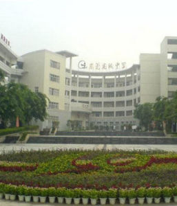 東莞實驗中學 東莞實驗中學