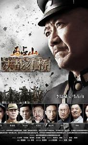 馬占山之決戰江橋 馬占山之決戰江橋