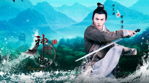 《神鵰俠侶》劇照