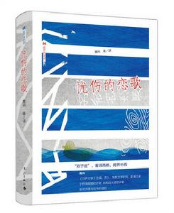 憂傷的戀歌 憂傷的戀歌