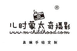 兒時蒙太奇 兒時蒙太奇