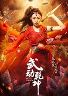 武動乾坤[2017年張黎執導的玄幻劇]