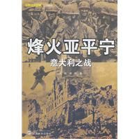 《烽火亞平寧——義大利之戰》封面