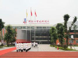 新都一中城北校區 新都一中城北校區