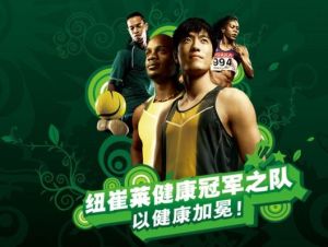 安利紐崔萊的廣告